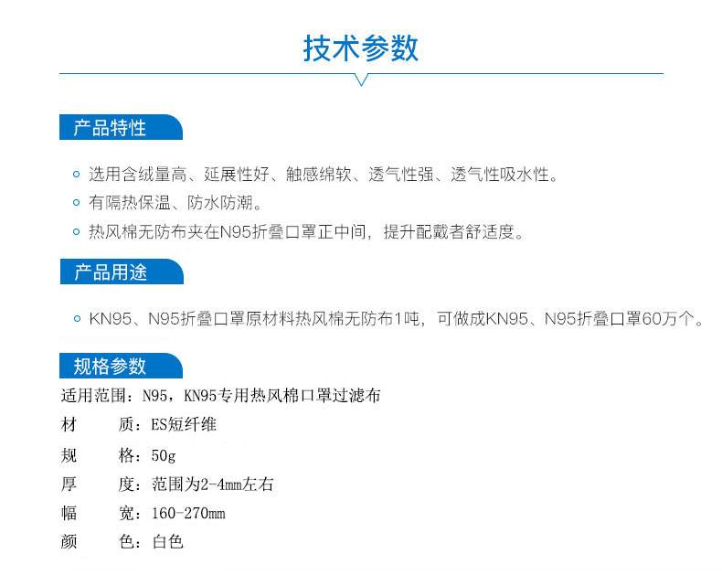 熱風(fēng)棉參數(shù) 熱風(fēng)棉熱風(fēng)棉