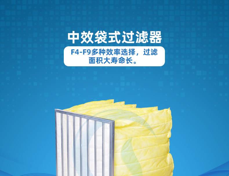 中效袋式過濾器