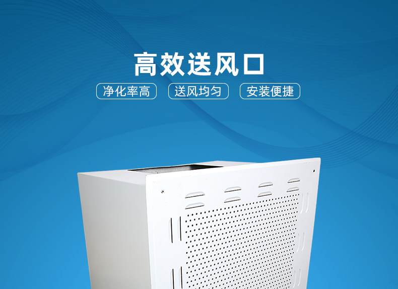高效送風(fēng)口 高效送風(fēng)口